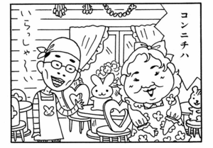 【無料漫画】ここだけのふたり!(431回)家族みんなで楽しく旅行/森下裕美 11