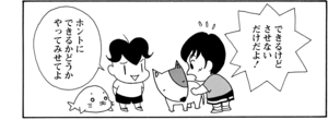 【無料漫画】COMA GOMA ゴマちゃん(24)「イヤな奴」公園で出会った犬を連れた子と言い合いに!?/森下裕美 14