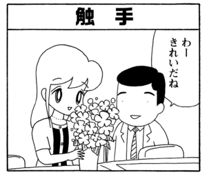 【無料漫画】少年アシベ(244)「皿がライバル」ゴマちゃん、最大の危機!?/森下裕美 6