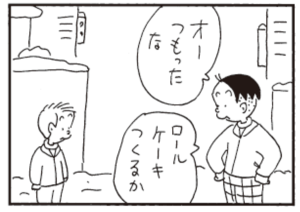 オーつもったな ロールケーキつくるか