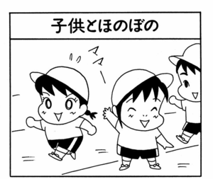 【無料漫画】ここだけのふたり!(428回)子どもたちの元気な姿にほっこり/森下裕美 9
