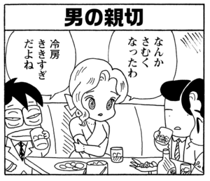 【無料漫画】少年アシベ(199)「恐怖のチクワ」森下裕美 18