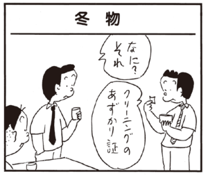 【無料漫画】かりあげクン(238)「胸毛」「のき下」雨宿りしてたら怒られたので?/植田まさし 13
