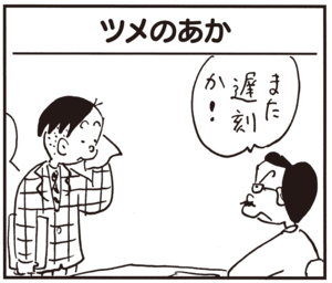 【無料試し読み】かりあげクン(75)「ツメのあか」「不眠症」…植田まさし 1