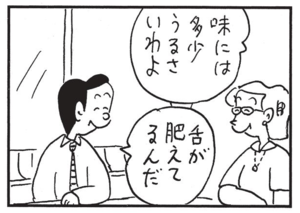 【無料漫画】かりあげクン(1536回)毎日配信!「ぜい肉」「ドア」体形が気になるお年頃…?/植田まさし 10
