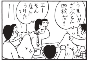 【無料漫画】かりあげクン(1486回)毎日配信!「団体旅行」「しょうゆ好き」軽く挨拶に来ただけなのに/植田まさし 11