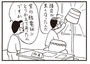 【無料漫画】かりあげクン(925)11月も毎日 配信!「寝たばこ」「電球」外れた関節を入れるための練習方法とは?/植田まさし 8