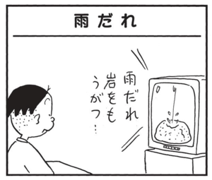 【無料漫画】かりあげクン(1519回)毎日配信!「グローブ」「雨だれ」狙うはホームランボール、ではなく…/植田まさし 5