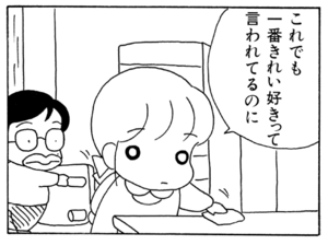 【無料漫画】ここだけのふたり!(49)「妻の母の朝」「きれい好き」ミステリー好きの多々尾君がベストなタイミングで?/森下裕美 6