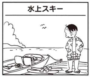 【無料漫画】かりあげクン(521)9月も毎日配信!「水上スキー」「胸焼け」早く良くなって欲しいという思いを込めて?/植田まさし 1