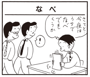 【無料漫画】かりあげクン(689)3月も毎日 配信!「食べ方」「処罰」雪が降ってきたときは?/植田まさし 13