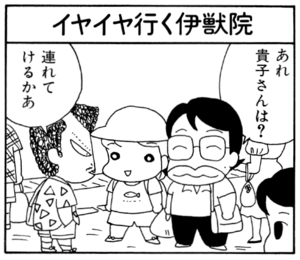 あれ貴子さんは? 連れてけるかあ