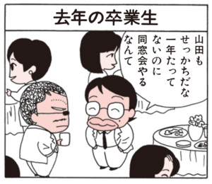 【無料漫画】ここだけのふたり!(48)「なぞなぞ博士もサラリーマン」「戦士」同窓会に行きたくない?/森下裕美 13