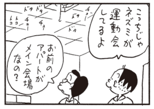 こっちじゃネズミが運動会してるよ お前のアパートがメイン会場なの?