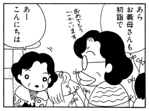 【無料漫画】ここだけのふたり!(54)「初夢」「ぞう煮」おもむろに亀を手に取って?/森下裕美 9