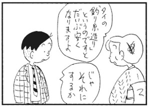 【無料漫画】かりあげクン(282)「口紅」「接待」口紅を使ってどんないたずらをした?/植田まさし 6