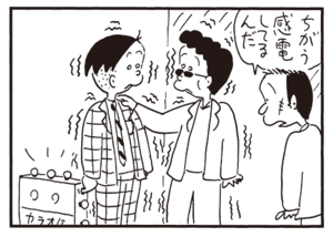 【無料漫画】かりあげクン(378)5月も毎日配信!「芸人の妻」「自転車」怖い人とぶつかって震え上がってしまい!?/植田まさし 12