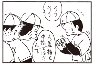 そうそう 人差し指と中指ではさんで…