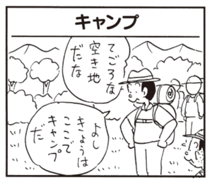 【無料漫画】かりあげクン(561)11月も毎日配信!「赤い棒」「キャンプ」車が来るのを待っていた理由とは?/植田まさし 5