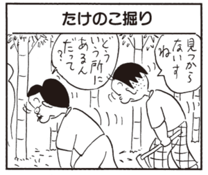 【無料漫画】かりあげクン(470)8月も毎日配信!「たけのこ堀り」「形状記憶」セーラー服に見とれていたら?/植田まさし 1