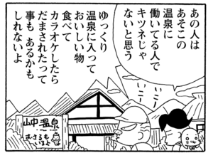 【無料漫画】少年アシベ(236)「山田さんと行く(前)」暖かくなったし、お出かけしよう!/森下裕美 29