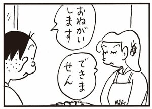 おねがいします できません