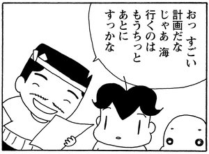 【無料漫画】少年アシベ(253)「夏の計画」夏の間だけ毎朝走る理由とは?/森下裕美 12