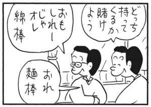 【無料漫画】かりあげクン(181)「味見」「カラオケ」…植田まさし 15