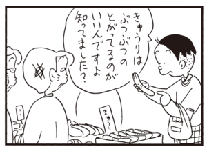 【無料漫画】かりあげクン(329)3月は毎日配信!「頭が重い」「ビニールハウス」八百屋できゅうりに頬ずりをしているワケは?/植田まさし 24