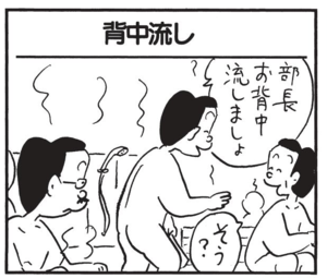 【無料漫画】かりあげクン(1538回)毎日配信!「ペディキュア」「背中流し」きれいな足の爪に触発されて…?/植田まさし 5
