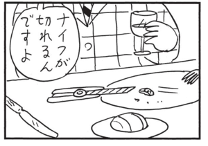 ナイフが切れるんですよ