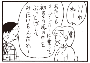 【無料漫画】かりあげクン(187)「木のスプーン」「オープンカー」…植田まさし 6
