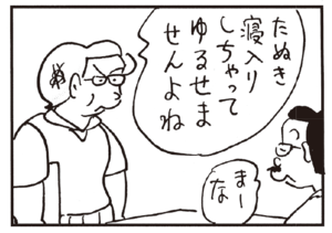 【無料漫画】かりあげクン(247)「荷物」「見合い」座席に置いていたら、網棚に置くよう言われたので/植田まさし 26