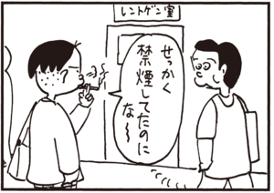 【無料試し読み】かりあげクン(58)「無精者」「レントゲン」…植田まさし 8