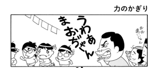 【無料漫画】COMA GOMA ゴマちゃん(116)「憧れの運動会」まおちゃん親子は一着でゴールできるのか!?/森下裕美 17