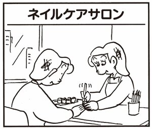 【無料漫画】かりあげクン(338)3月は毎日配信!「ネイルケアサロン」「ねぐせ」ラッパが落ちているのを見つけて?/植田まさし 1
