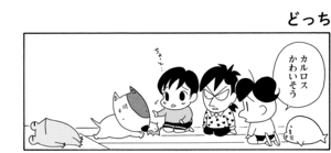 【無料漫画】COMA GOMA ゴマちゃん(120)「かわいいのが好き」子ネコに夢中なゴローに対してマコトちゃんが怒った!?/森下裕美 13