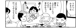 【無料漫画】COMA GOMA ゴマちゃん(114)「野望のパーティー」校長先生の誕生会とお祭りが被っちゃった!?/森下裕美 12