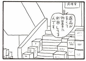 返品が多くて物置きに利用してるんです