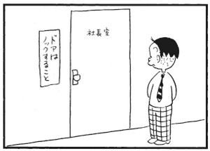 【無料漫画】かりあげクン(279)「赤ン坊」「さとう」針に糸を通している女性を見かけて?/植田まさし 23
