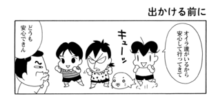 【無料漫画】COMA GOMA ゴマちゃん(109)「お留守番」子供達だけででマコちゃんの面倒をみることに!?/森下裕美 5