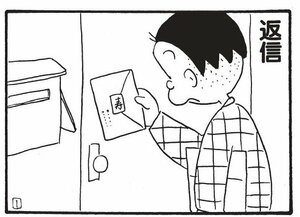 【無料漫画】かりあげクン(1380回)毎日配信!「赤い羽根」「返信」招待状の“ふざけた”返信の内容とは/植田まさし 5