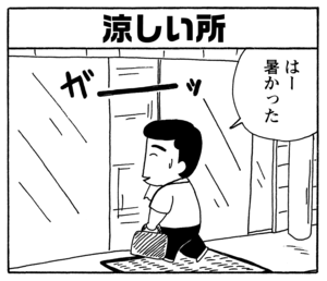 【無料試し読み】少年アシベ(160)「見知らぬわが家」森下裕美 18