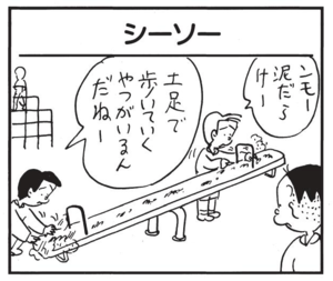 【無料漫画】かりあげクン(1545回)毎日配信!「雨やどり」「無農薬」雨が降り出すと着替えるワケとは/植田まさし 9