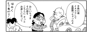 【無料漫画】COMA GOMA ゴマちゃん(68)「二人の趣味」おじいちゃんの料理のセンスは?/森下裕美 12