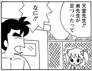 天堂先生!!南先生が足つったって なに!!