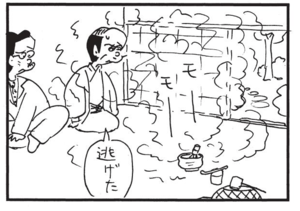 逃げた