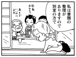 私は書類の整理がありますので別室のほうで
