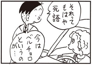 【無料試し読み】かりあげクン(149)「ダウンジャケット」「カサ」…植田まさし 23