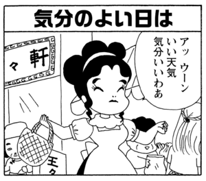 【無料漫画】少年アシベ(195)「逃げる姉」森下裕美 10